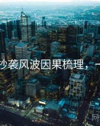 吃瓜51抄袭风波因果梳理，一起深挖